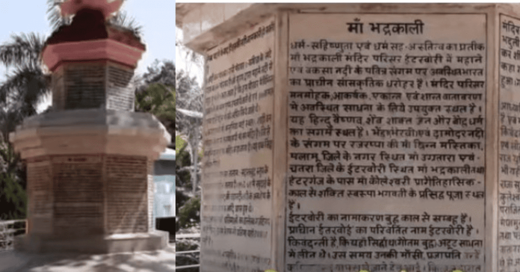 Rock Pillar in Bhadrakali Temple, Chatra District of Jharkhand.