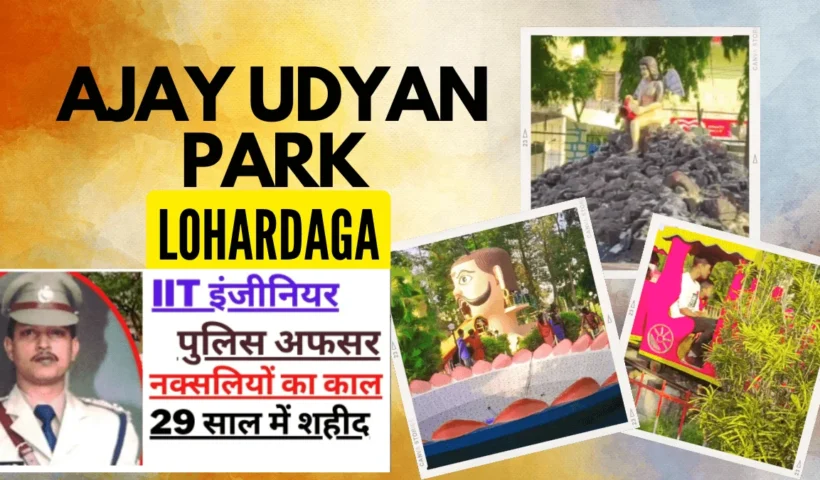 Ajay Udyan Park lohardaga thumbnail image