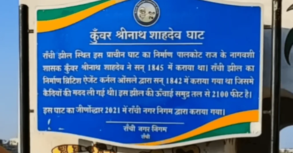 info image ranchi lake